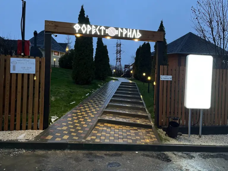 Форест Гриль, фото 7