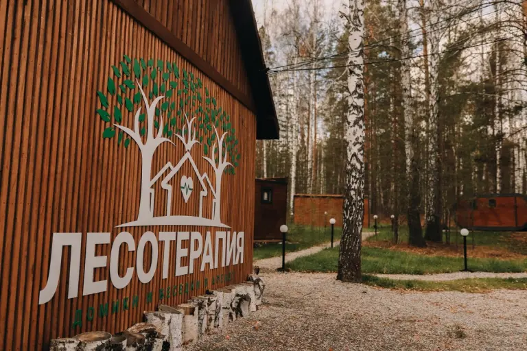 Глэмпинг «Лесотерапия» в Реже, Глэмпинг